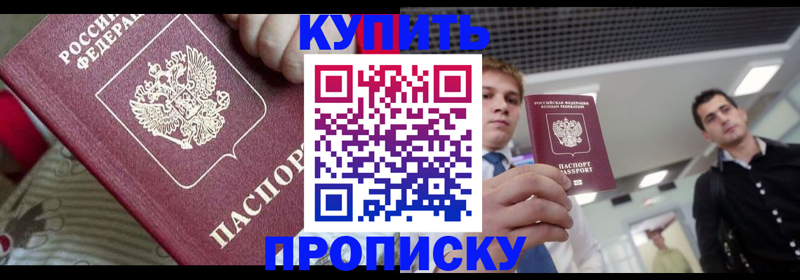 прописка гарантия в Чистополье