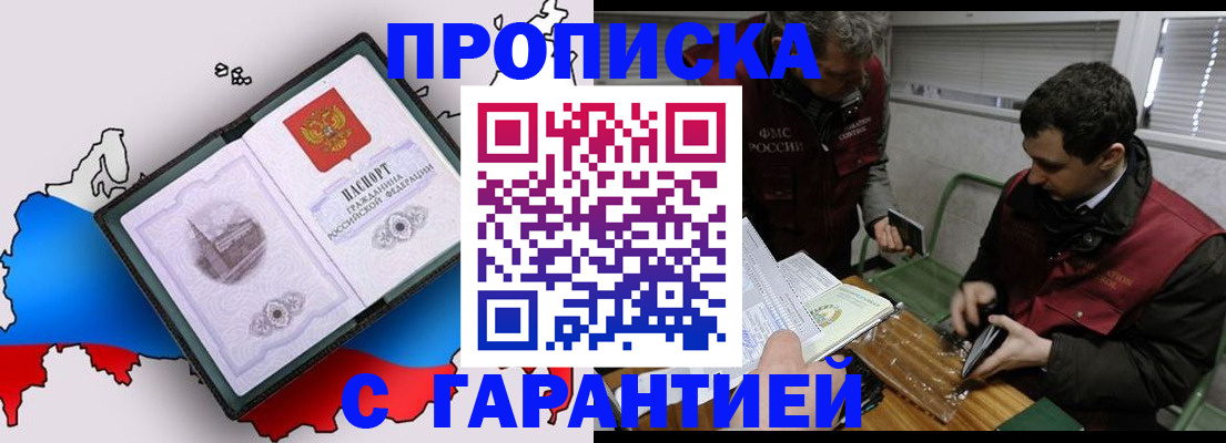 прописка для работы в Чистополье