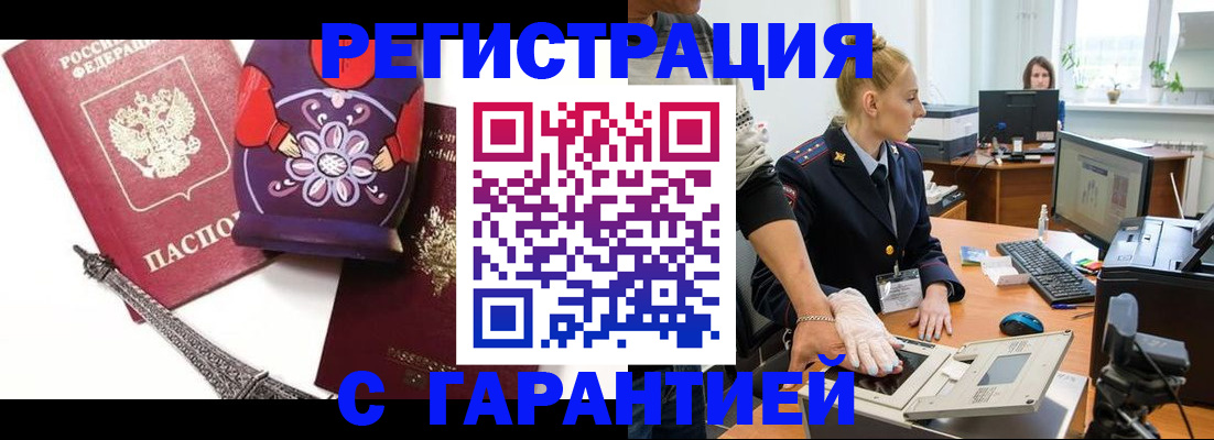 прописка для работы в Чистополье